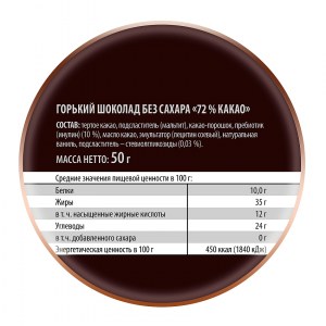 Шоколад "Горький без сахара 72% какао" 50 гр Победа Вкуса